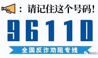 96110能报警吗