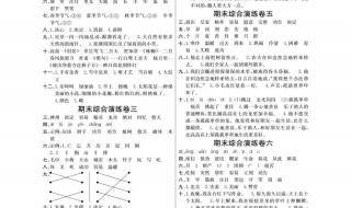 四年级下册语文期末可能会考什么